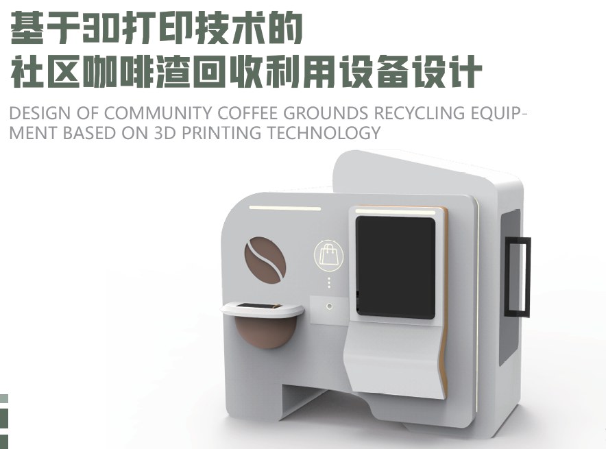 社区咖啡渣回收利用设备