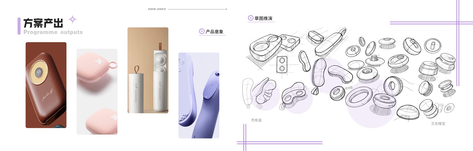 草图推演 · 产品意象 / 充电盒 / 艾灸暖宝