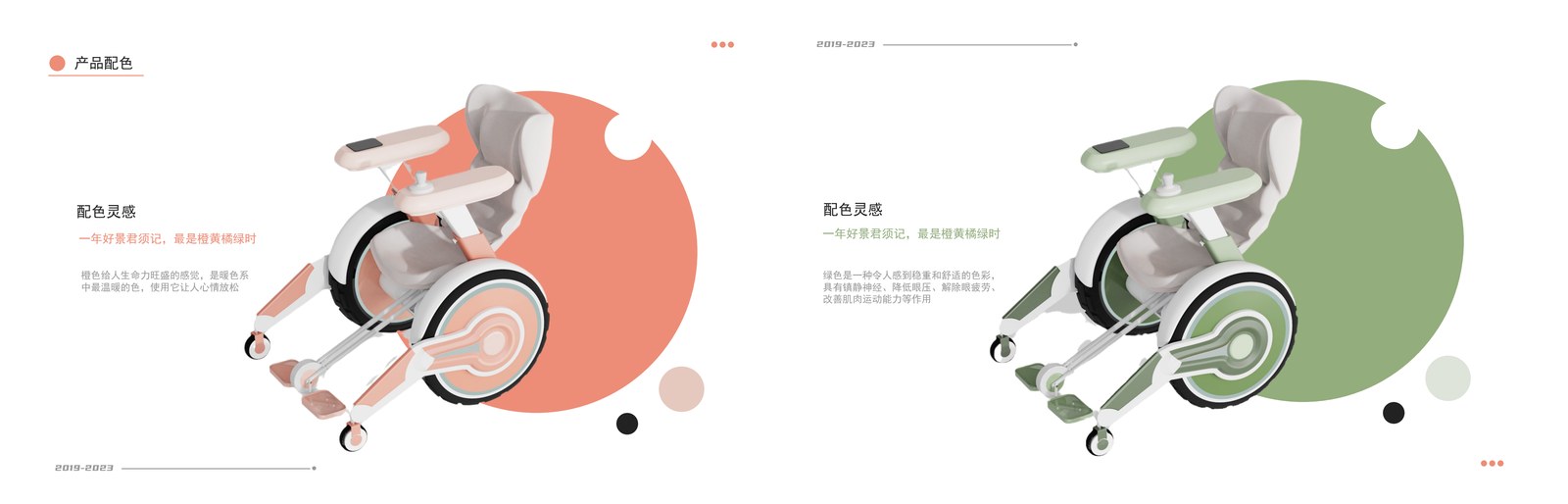 产品配色页 · 橙 + 绿两套方案